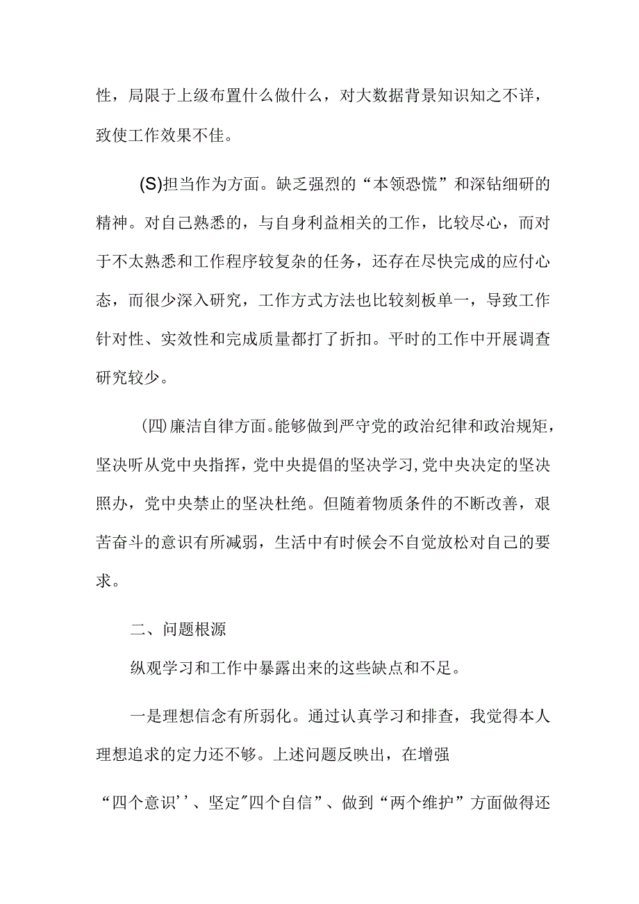 2023年主题教育组织生活会个人对照检查材料范文.docx_第2页