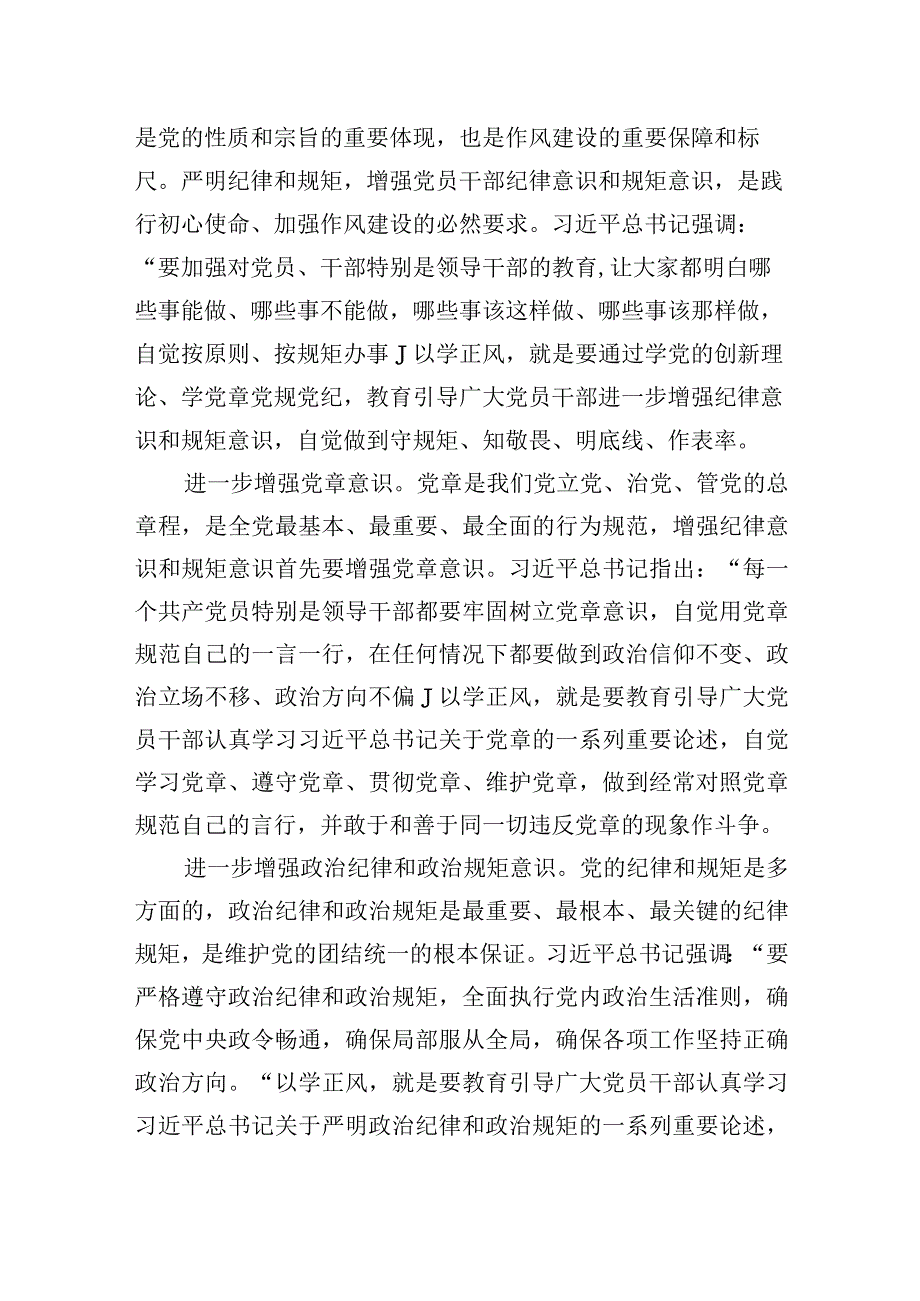 2023年主题教育党课讲稿（“学思想、强党性、重实践、建新功”）四篇.docx_第2页