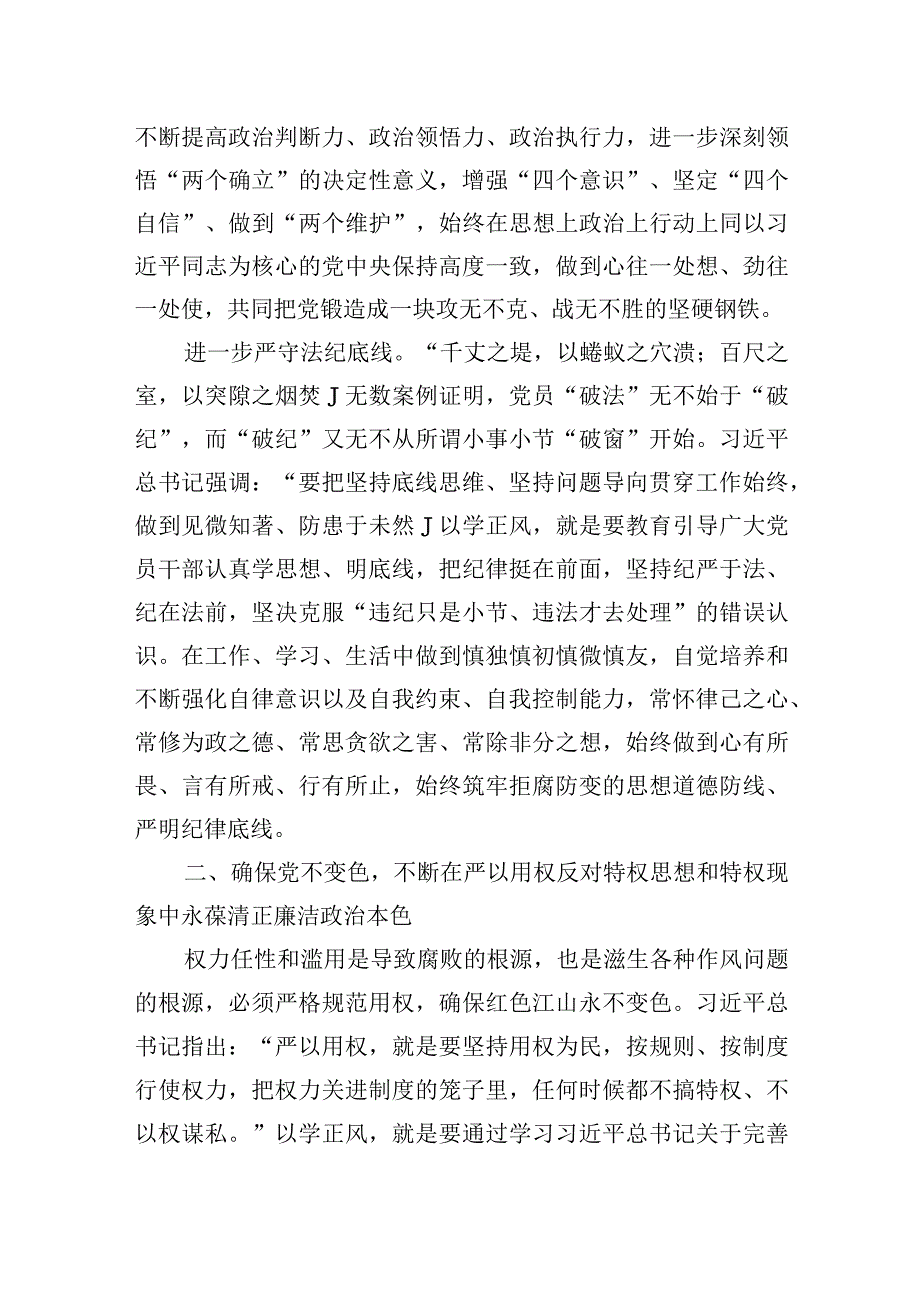 2023年主题教育党课讲稿（“学思想、强党性、重实践、建新功”）四篇.docx_第3页