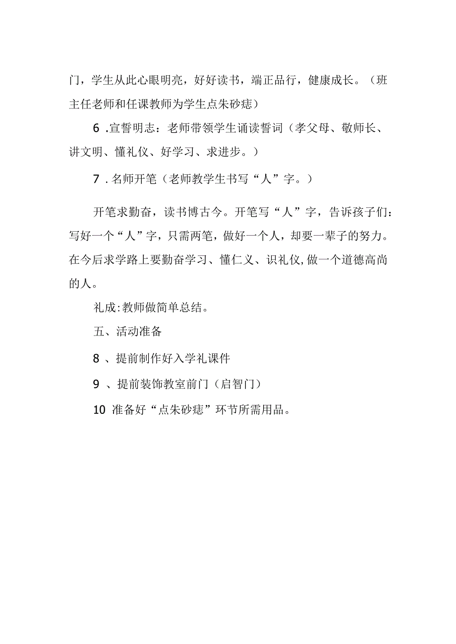 2023年小学一年级迎新生入学礼方案.docx_第2页