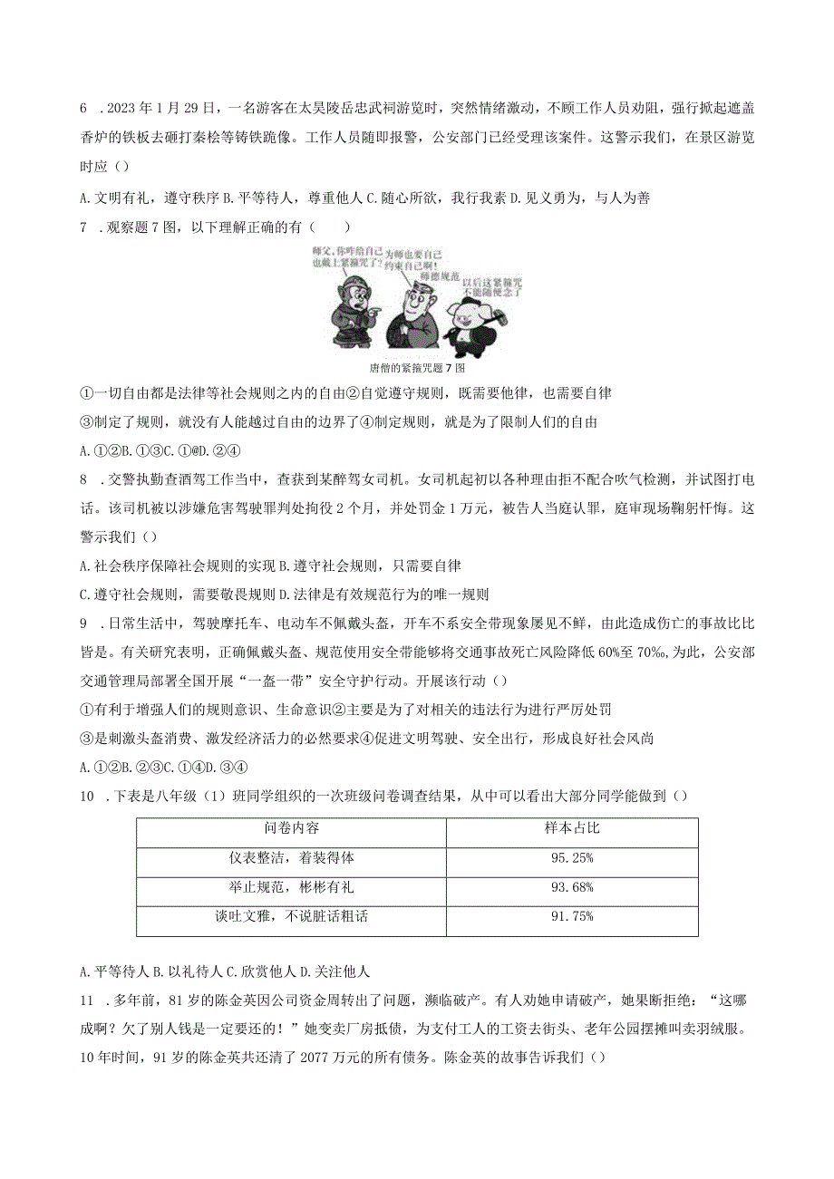 2023-2024学年八年级《道德与法治》上册第二单元检测卷附答案.docx_第2页