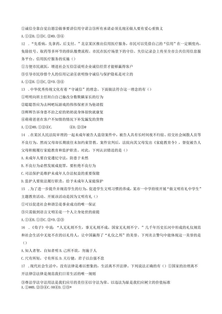 2023-2024学年八年级《道德与法治》上册第二单元检测卷附答案.docx_第3页