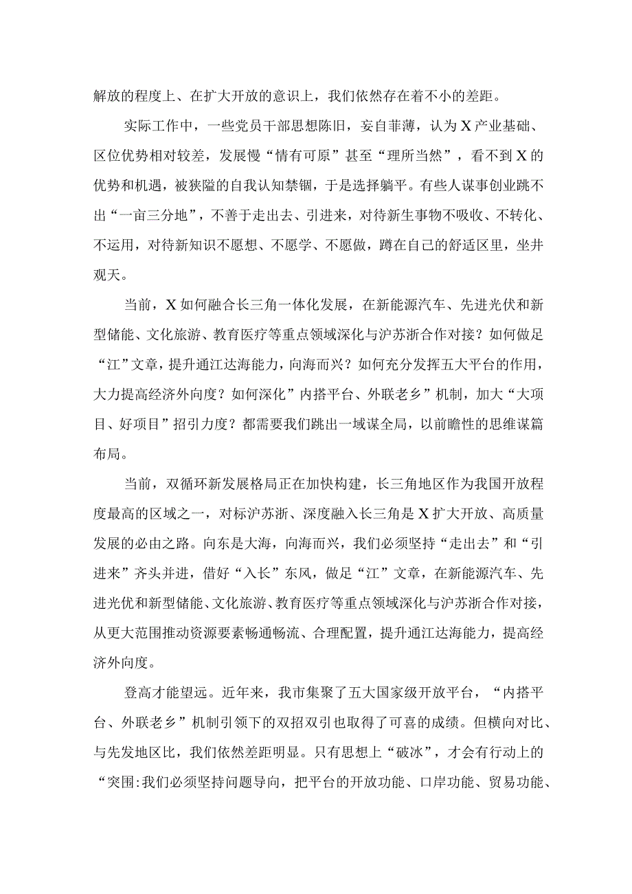 2023“五大”要求和“六破六立”大讨论活动专题学习研讨心得体会发言精选15篇通用.docx_第2页