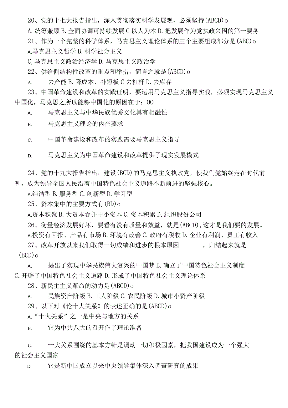 2023年度政工师复习题附答案.docx_第3页