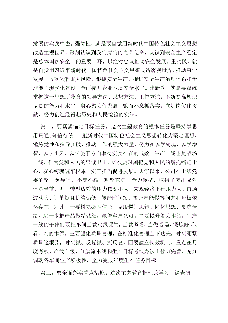 2023年主题教育交流发言心得体会：驰而不息抓落实 立足岗位作贡献.docx_第2页