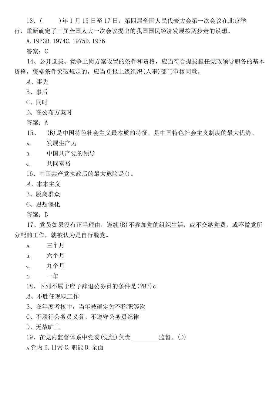 2022年度党支部党建知识达标检测后附答案.docx_第3页