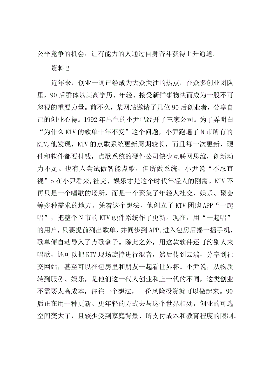 2016年湖北省事业单位招聘申论真题及答案.docx_第2页