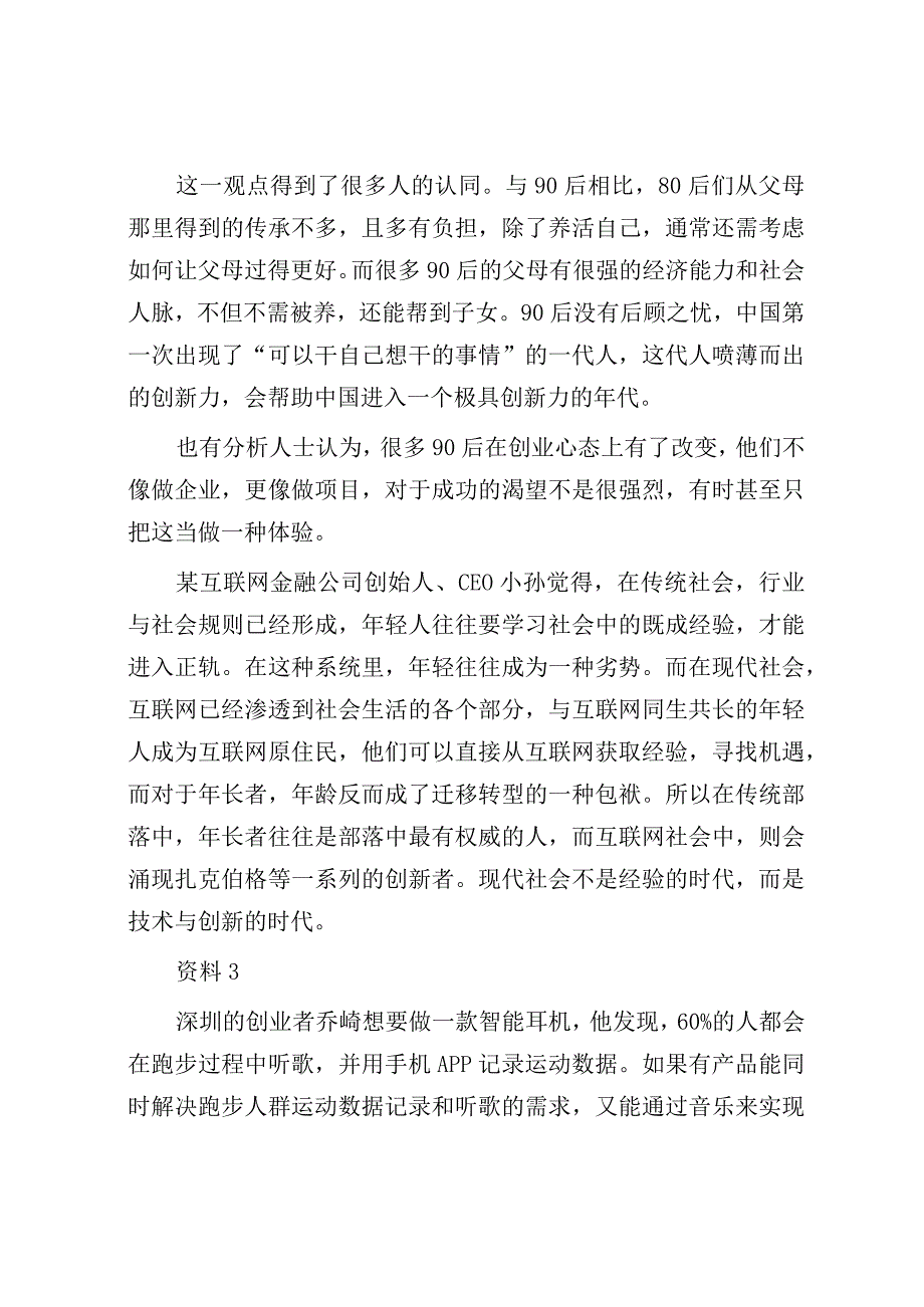 2016年湖北省事业单位招聘申论真题及答案.docx_第3页