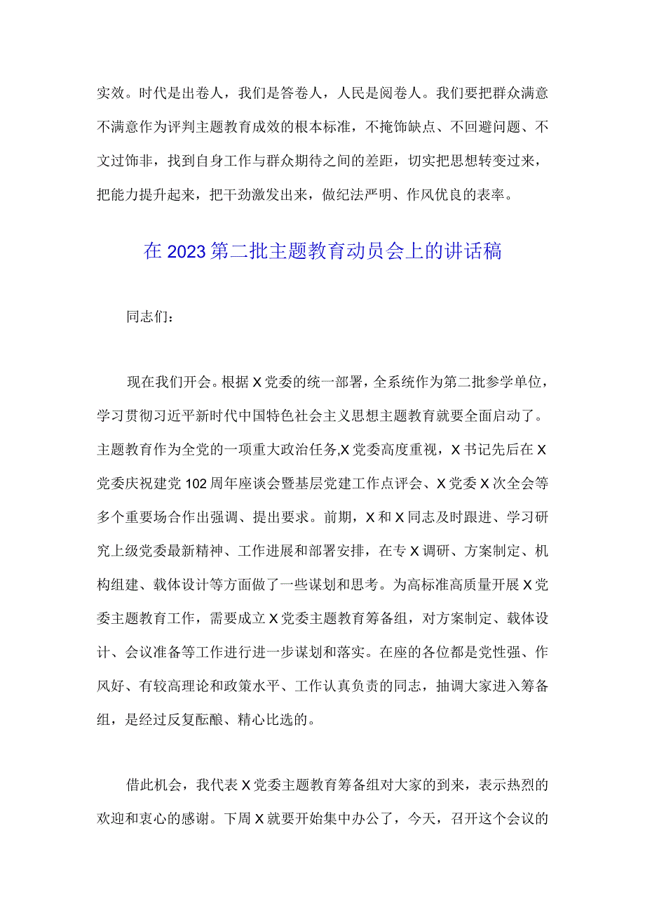 2023年推动第二批主题教育学习心得体会感想与领导在第二批主题教育动员会上的讲话稿【2篇文】.docx_第3页