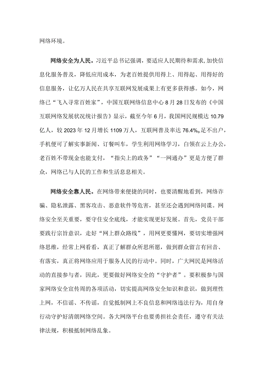 2023年国家网络安全宣传周专题座谈发言稿.docx_第2页