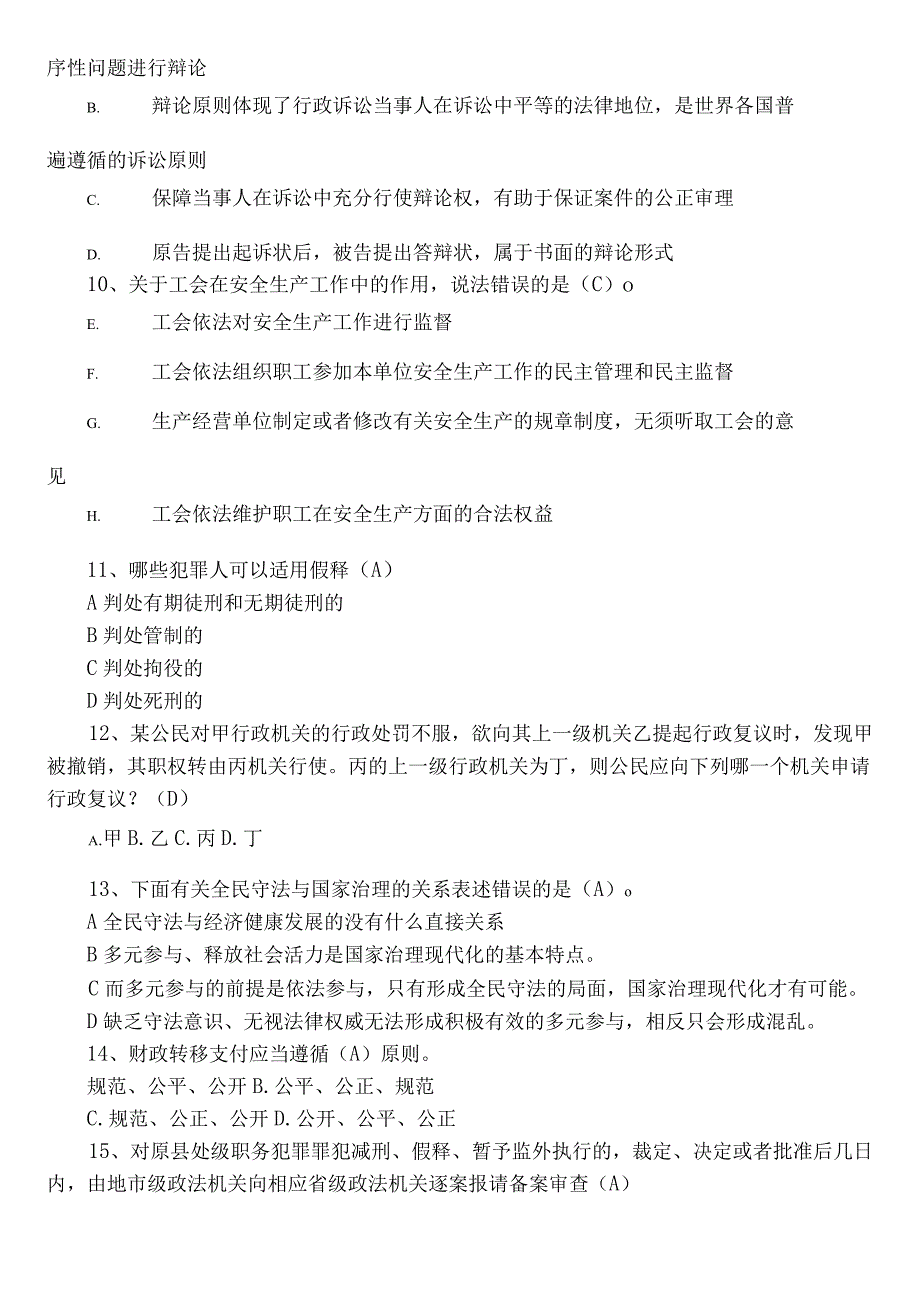 2022年普法考试检测题（后附答案）.docx_第2页