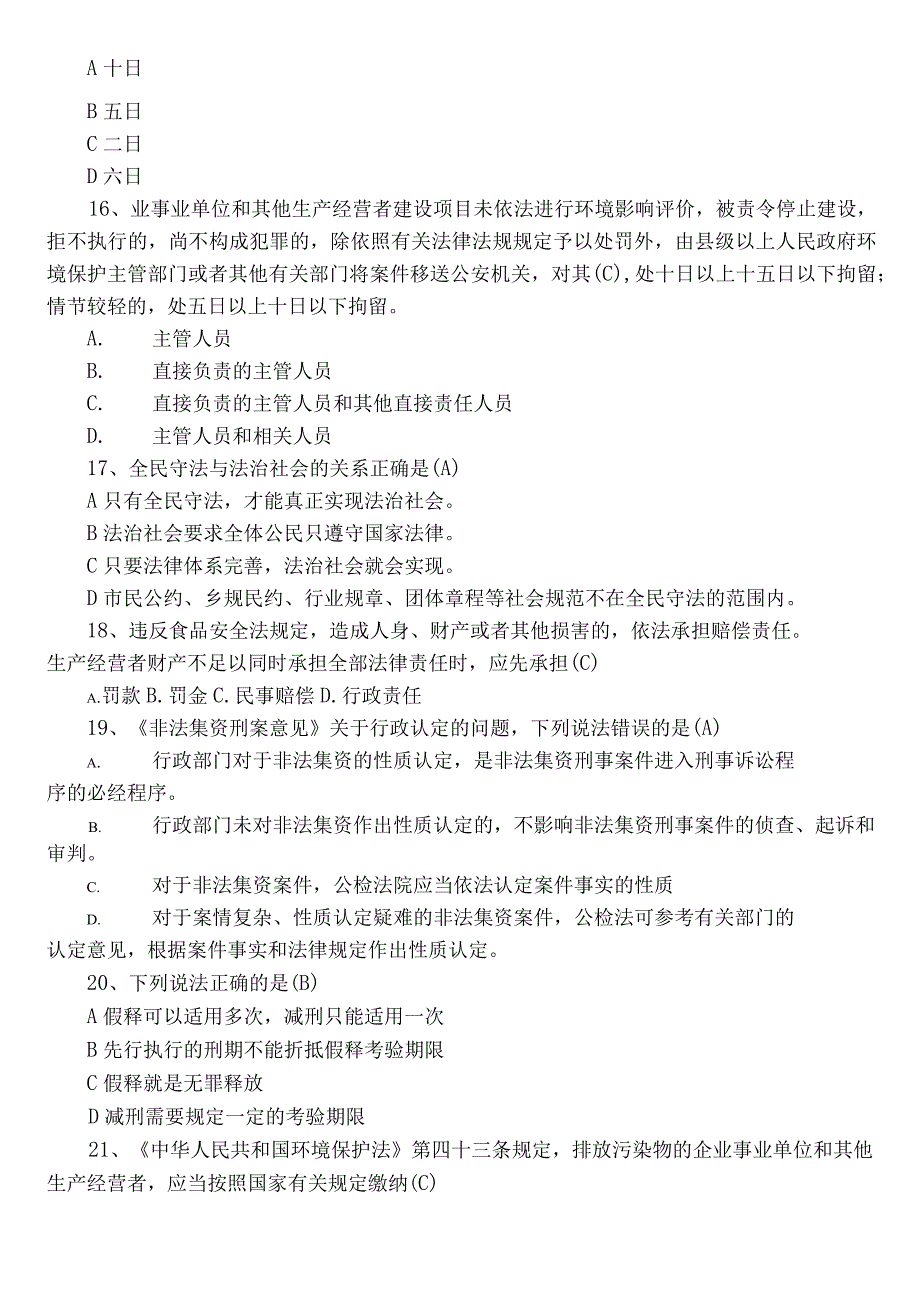 2022年普法考试检测题（后附答案）.docx_第3页