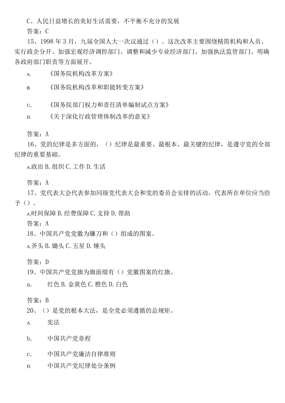 2023年度主题党日活动竞赛测试题附答案.docx_第3页