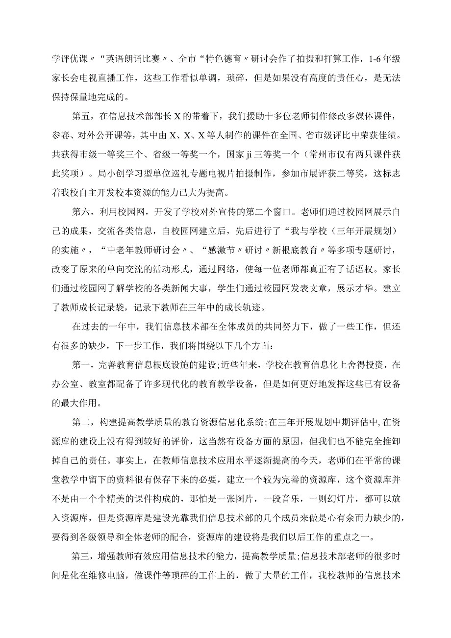 2023年技术部经理个人年终工作总结5篇.docx_第2页