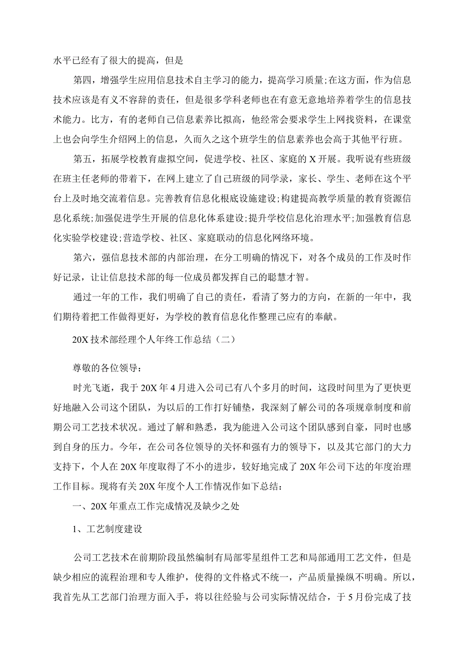 2023年技术部经理个人年终工作总结5篇.docx_第3页