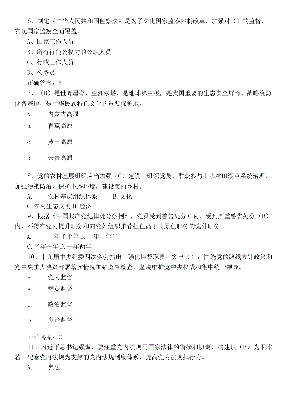 2022年党建工作复习题库（附参考答案）.docx_第2页