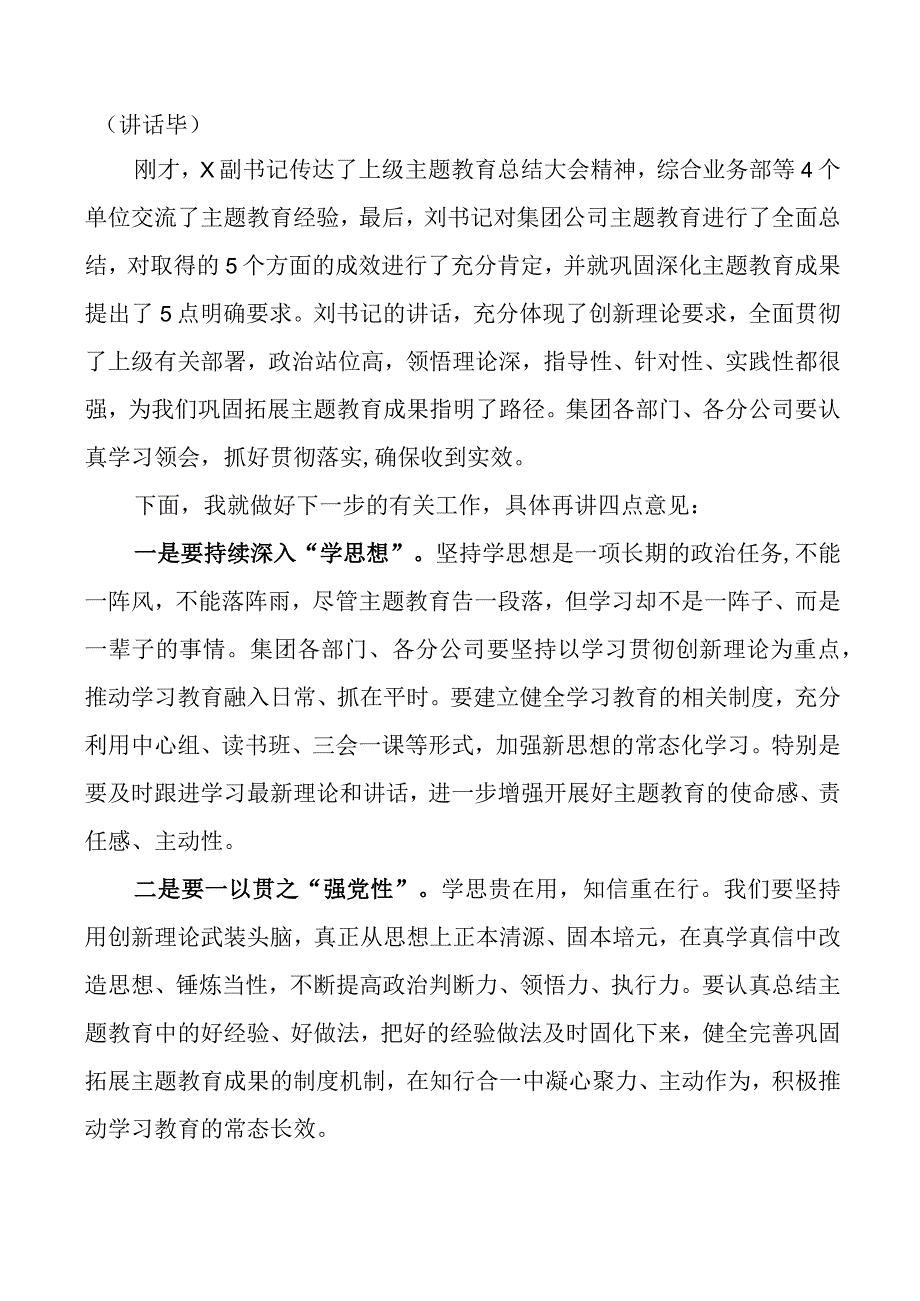 2023年党委书记在公司主题教育总结大会主持词和讲话（企业）.docx_第2页