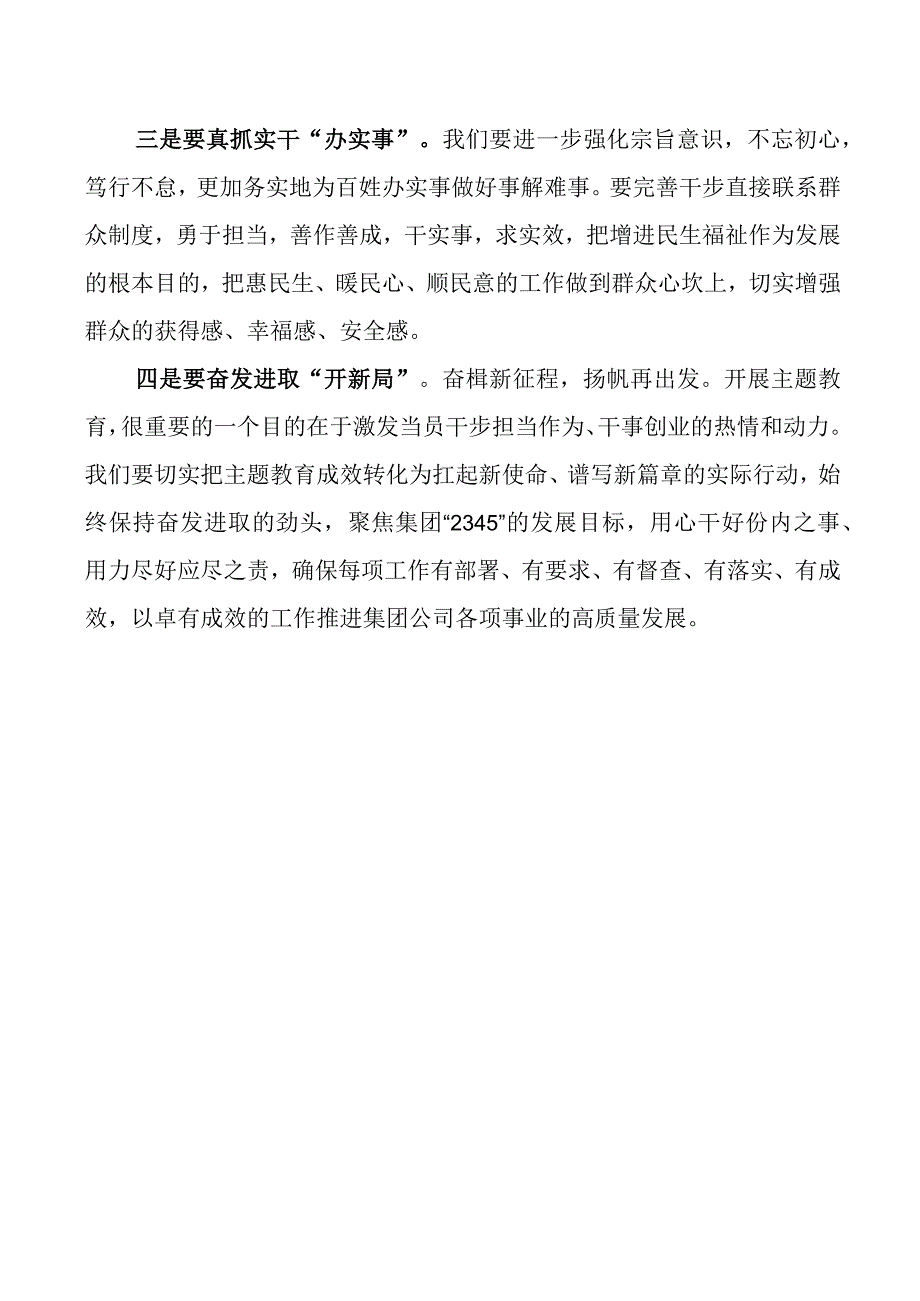 2023年党委书记在公司主题教育总结大会主持词和讲话（企业）.docx_第3页