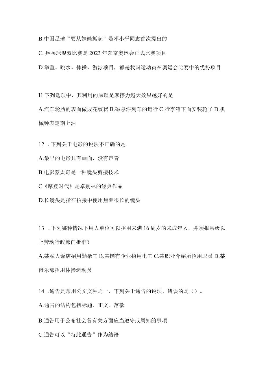 2023年云南省红河州社区（村）基层治理专干招聘考试预测试题库(含答案).docx_第3页