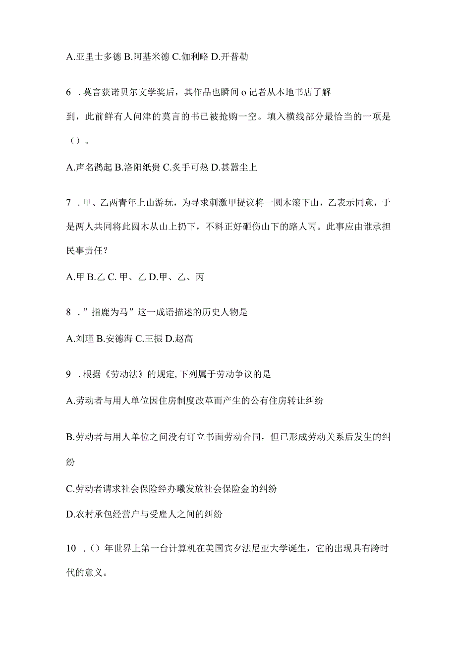 2023年云南省普洱社区（村）基层治理专干招聘考试模拟冲刺考卷(含答案).docx_第2页