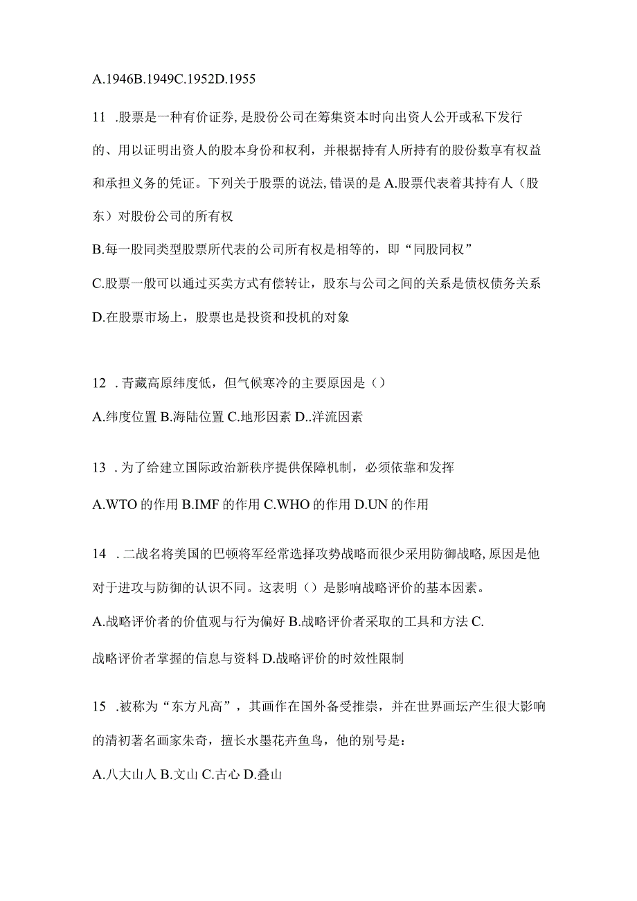 2023年云南省普洱社区（村）基层治理专干招聘考试模拟冲刺考卷(含答案).docx_第3页