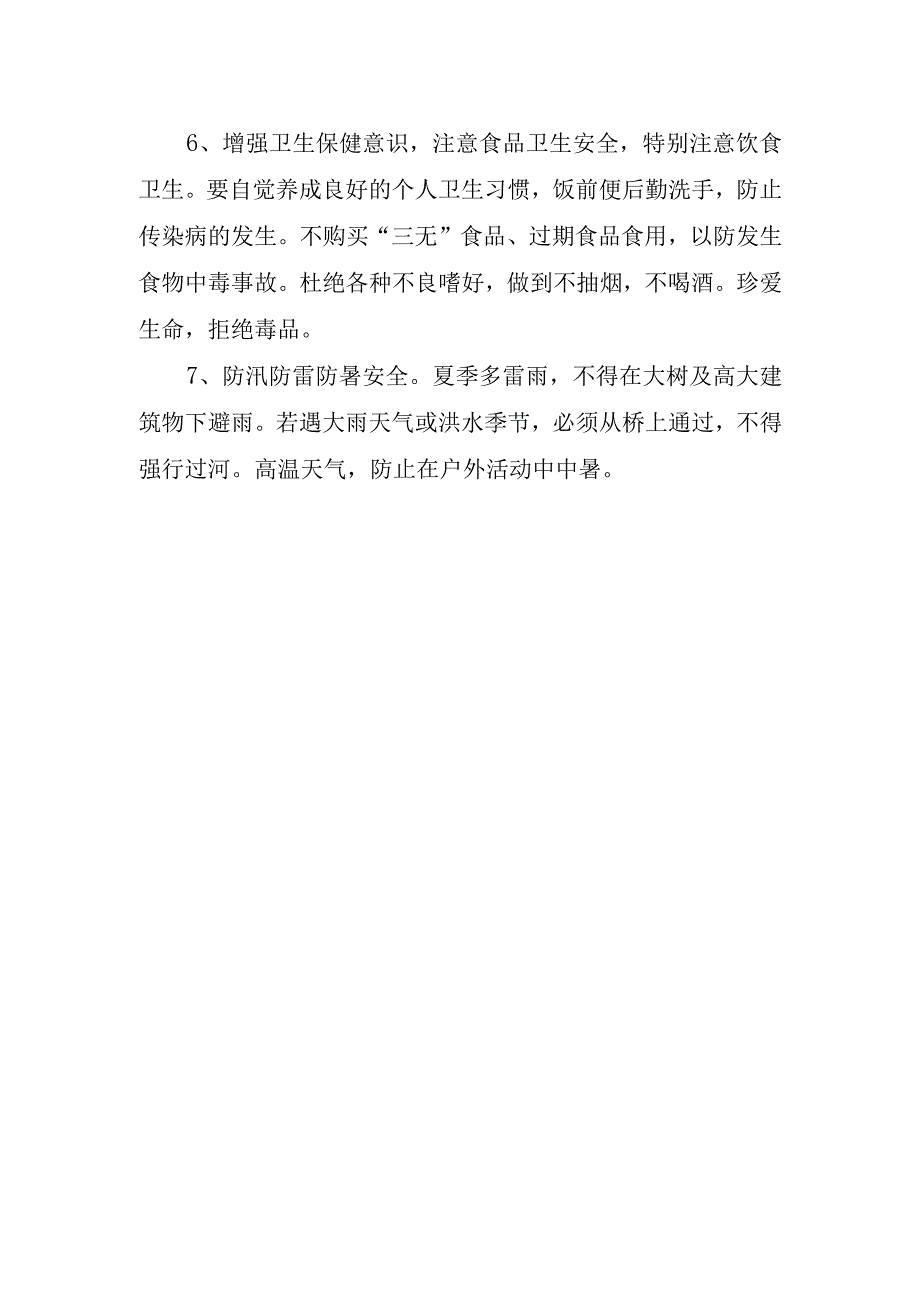 2023年校园安全伴我行专题国旗下讲话稿.docx_第2页