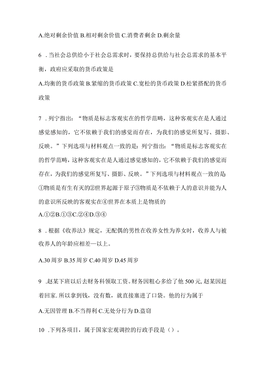 2023年云南省大理州社区（村）基层治理专干招聘考试预测冲刺考卷(含答案).docx_第2页