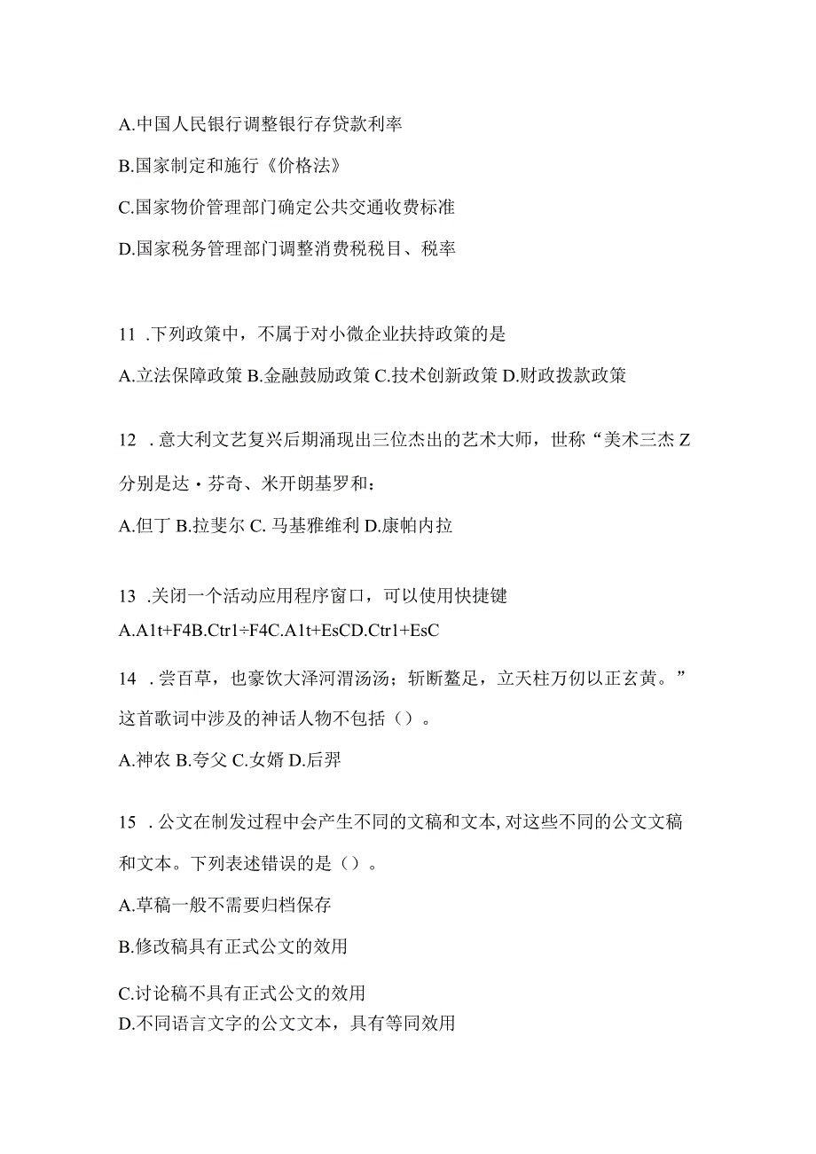 2023年云南省大理州社区（村）基层治理专干招聘考试预测冲刺考卷(含答案).docx_第3页