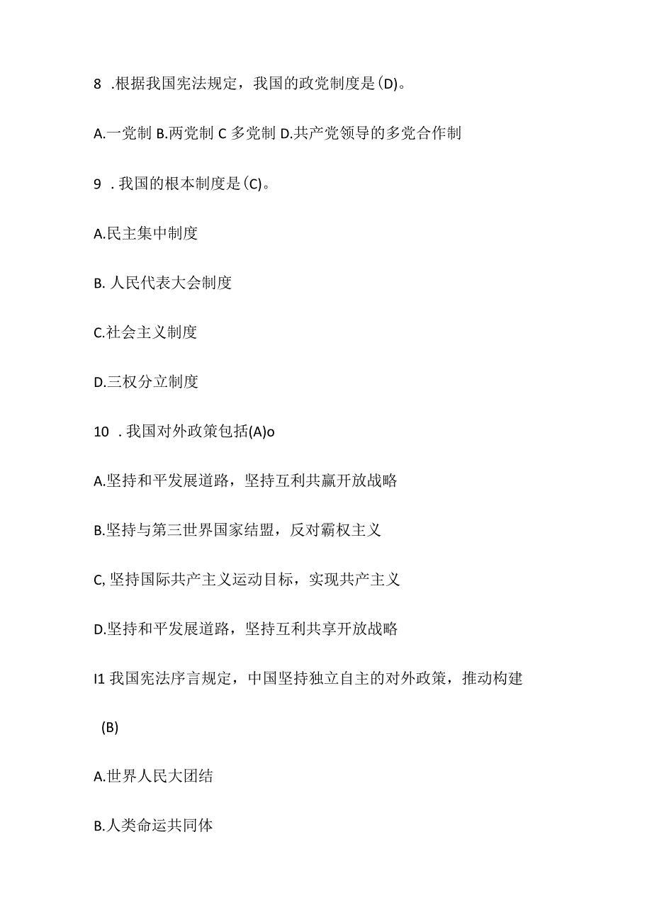 2022年中小学“学宪法讲宪法”小学组宪法知识竞赛题库及答案.docx_第3页