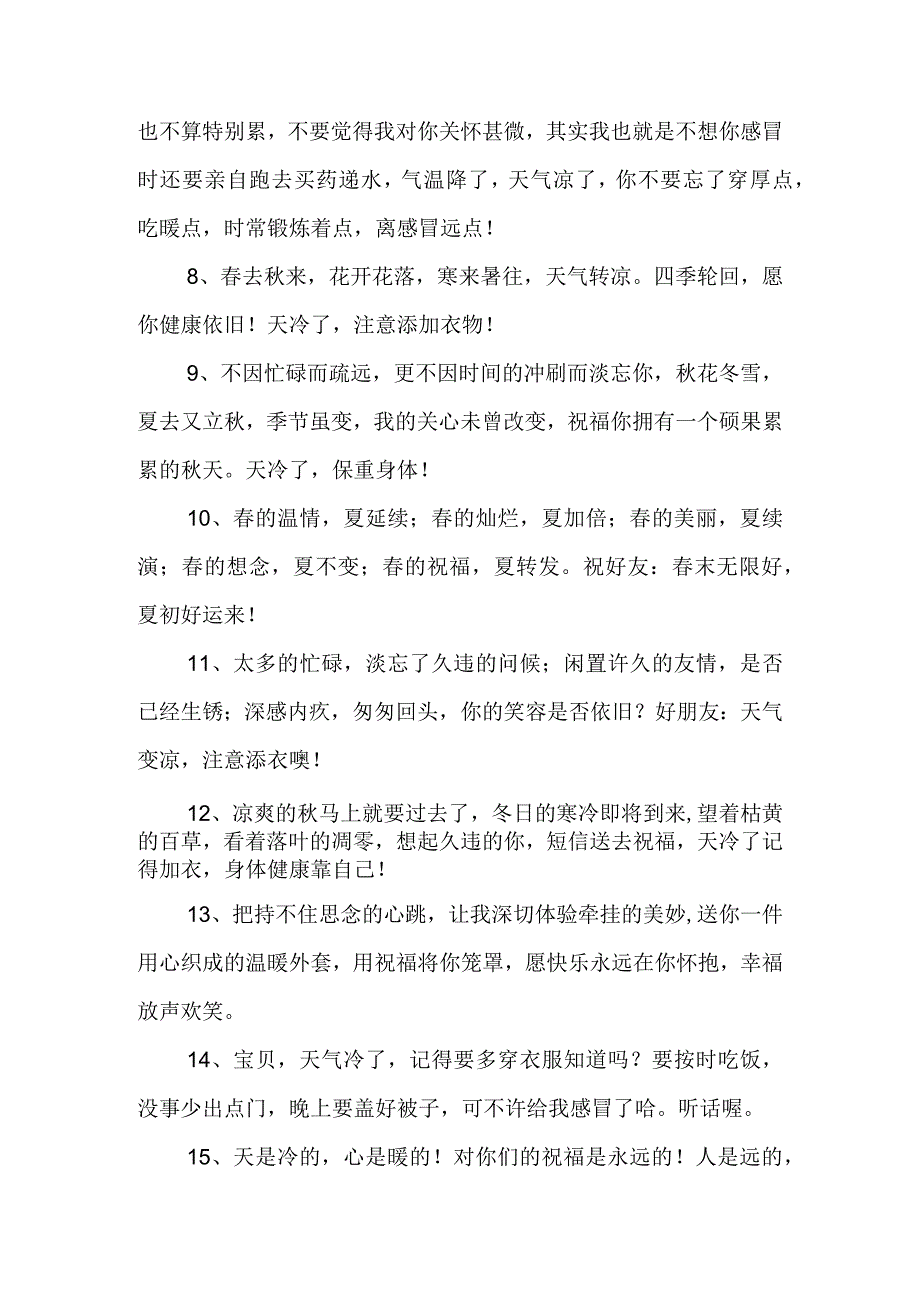 2023年幼儿园大风降温温馨提示文案(7篇).docx_第2页