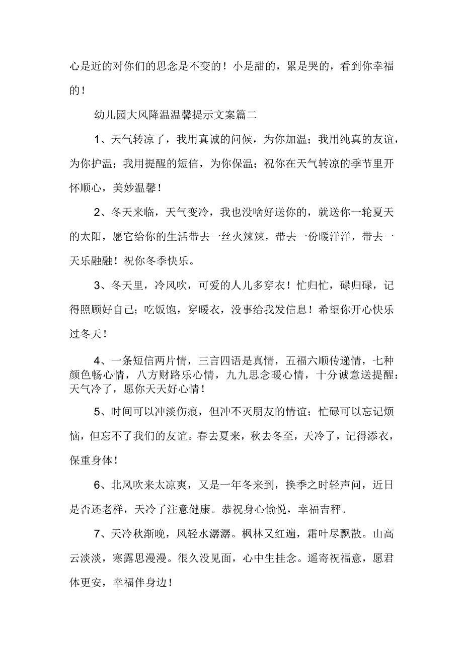 2023年幼儿园大风降温温馨提示文案(7篇).docx_第3页