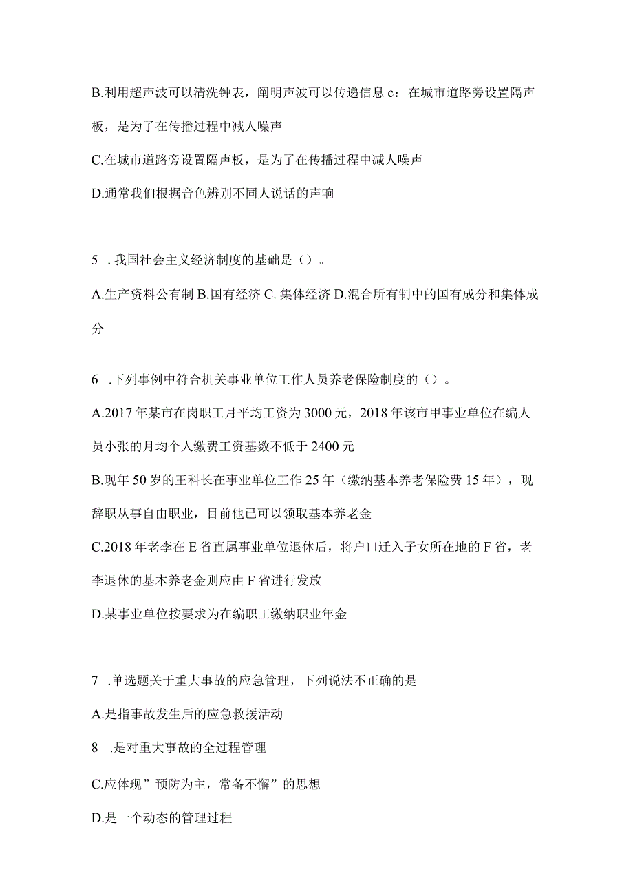 2023年云南省昆明社区（村）基层治理专干招聘考试模拟冲刺考卷(含答案).docx_第2页