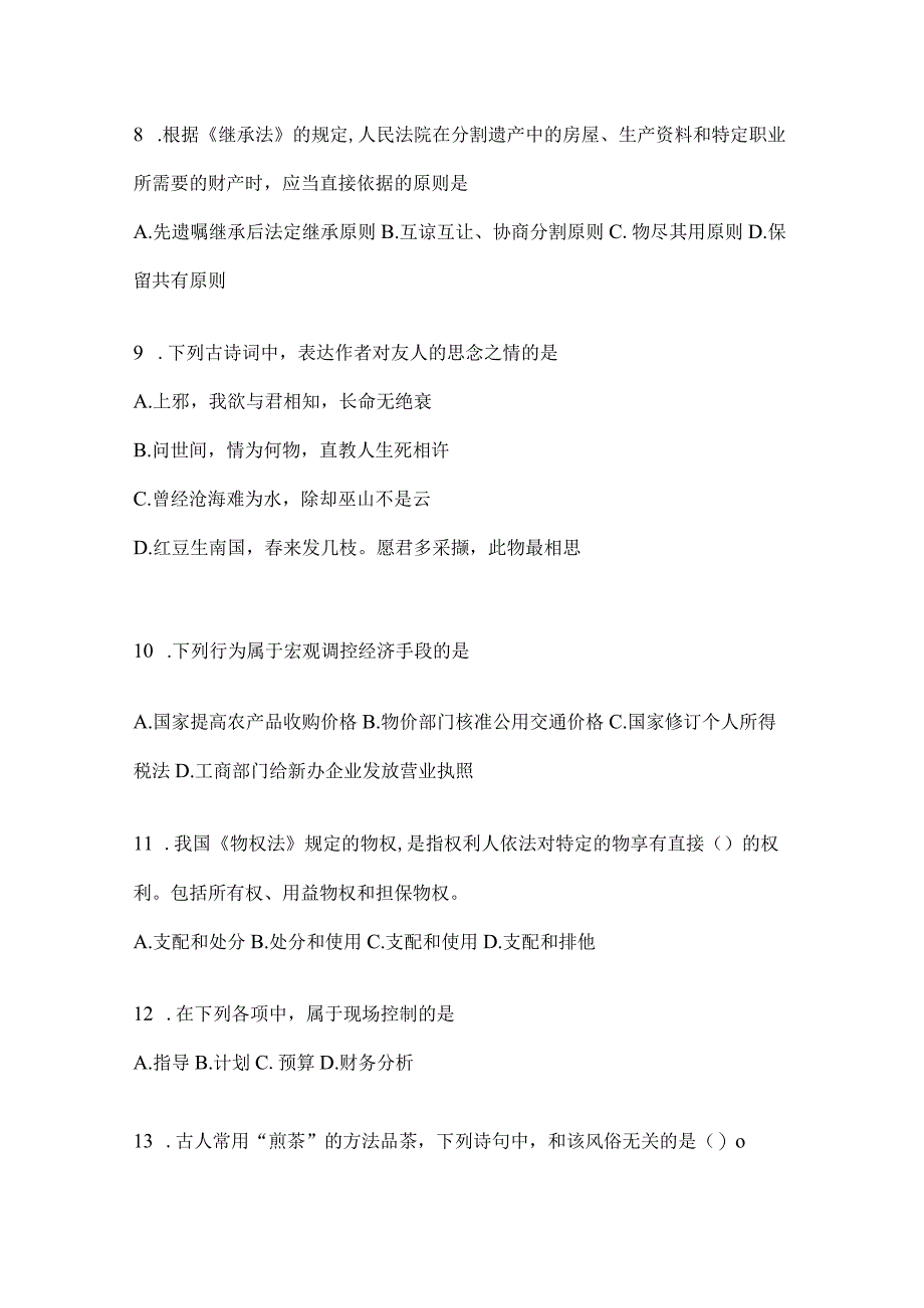 2023年云南省昆明社区（村）基层治理专干招聘考试模拟冲刺考卷(含答案).docx_第3页