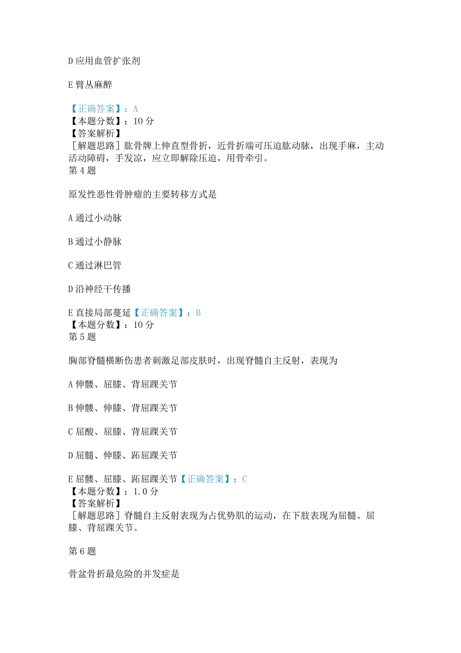 2017年骨科学考试试题及答案解析(一).docx_第2页