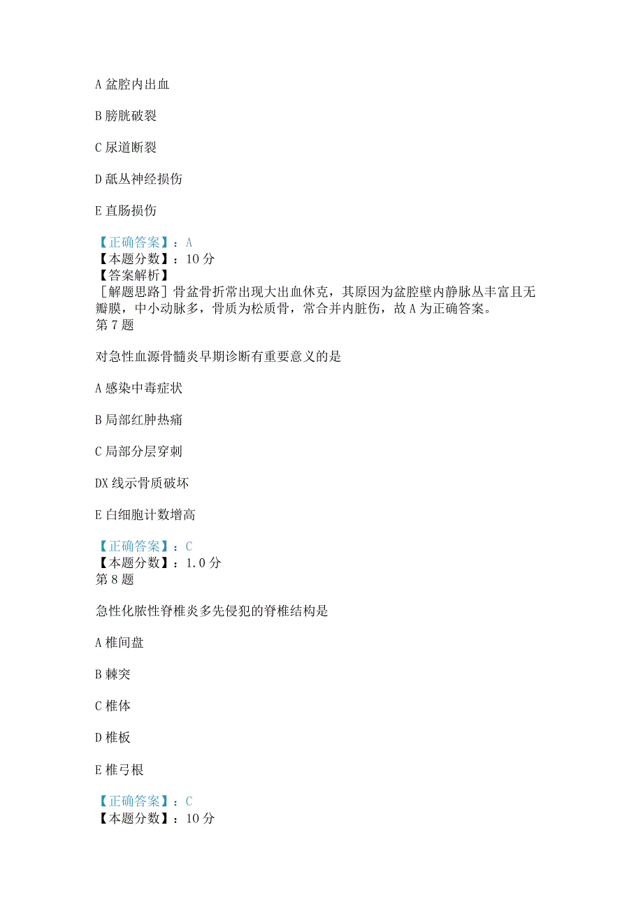 2017年骨科学考试试题及答案解析(一).docx_第3页