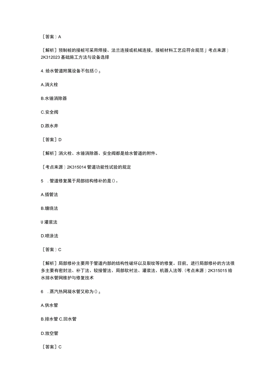 2023 二级建造师《市政公用工程管理与实务》真题答案及解析.docx_第2页