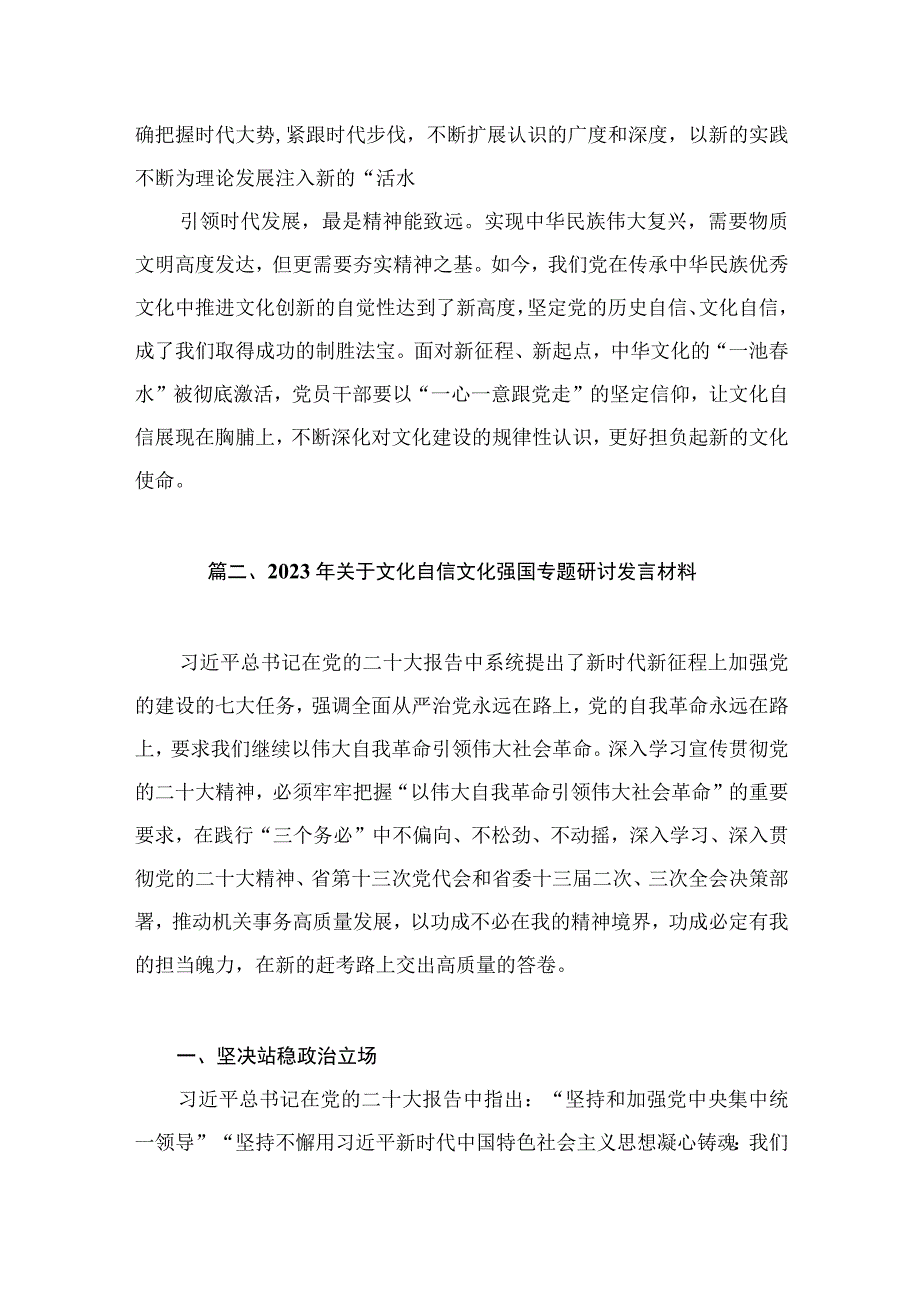 2023年度有关学习文化自信文化强国发言材料（共8篇）.docx_第3页