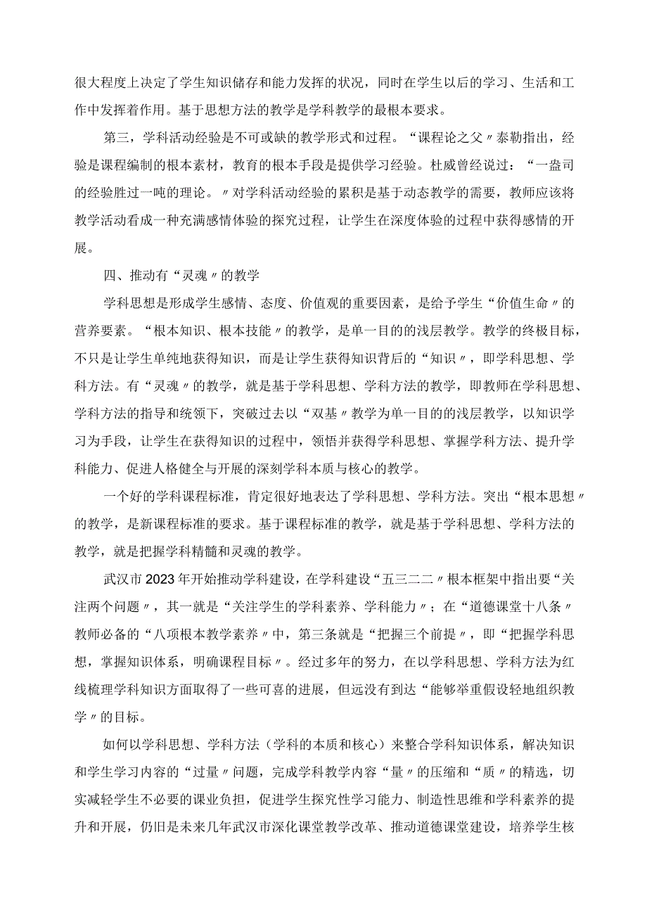 2023年基础教育反思 教学：从“双基”教学走向“四基”教学.docx_第3页