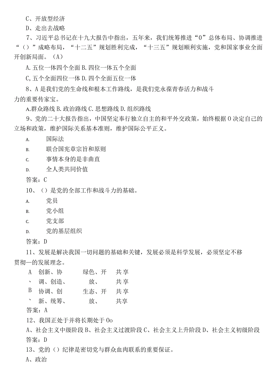 2023学思想强党性共奋斗主题教育知识点检测题（后附答案）.docx_第3页