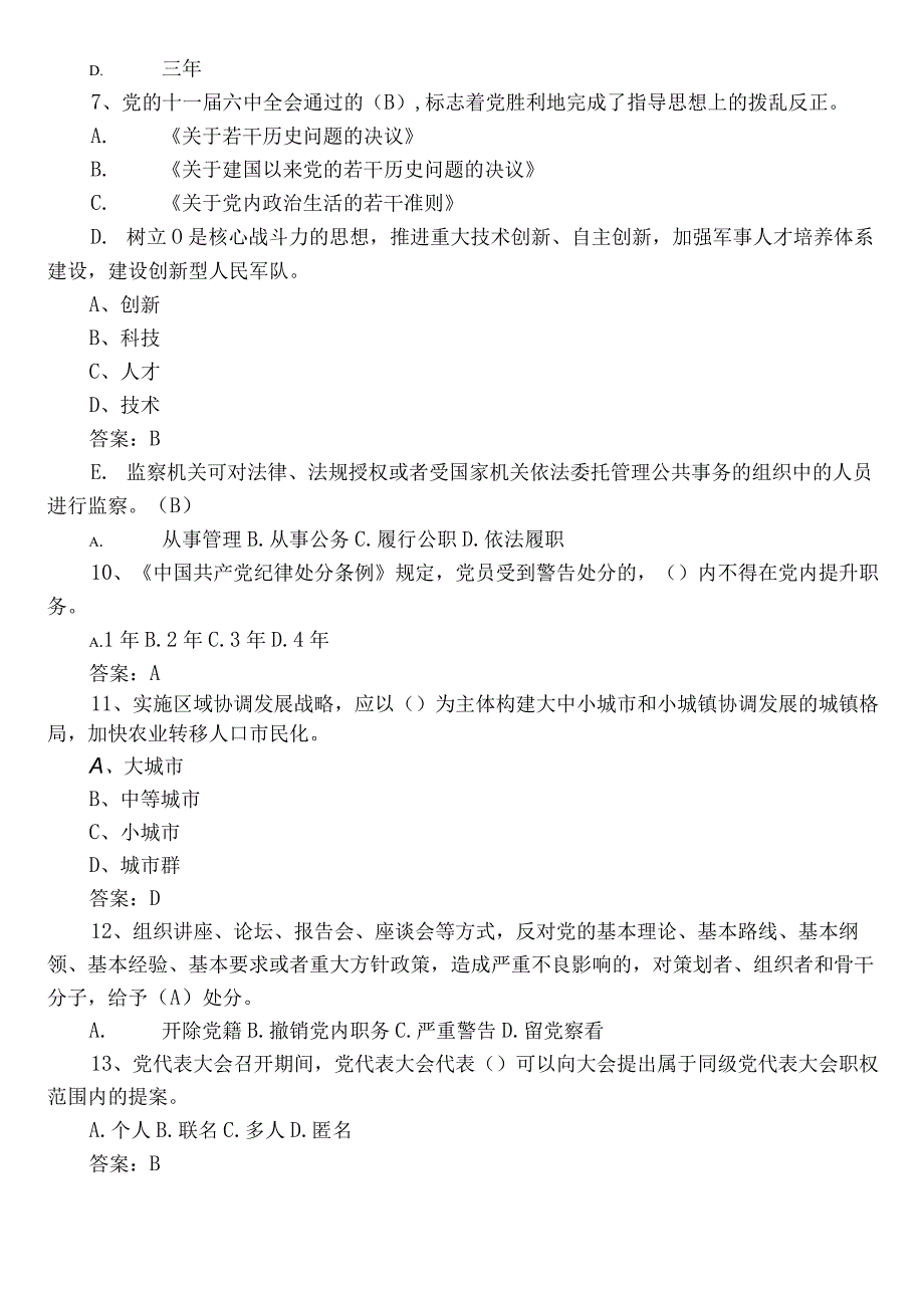 2022年度党务工作者及党建达标检测附参考答案.docx_第2页