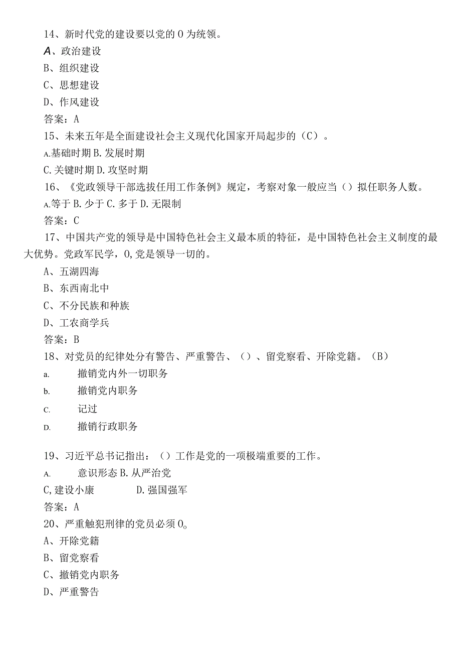 2022年度党务工作者及党建达标检测附参考答案.docx_第3页