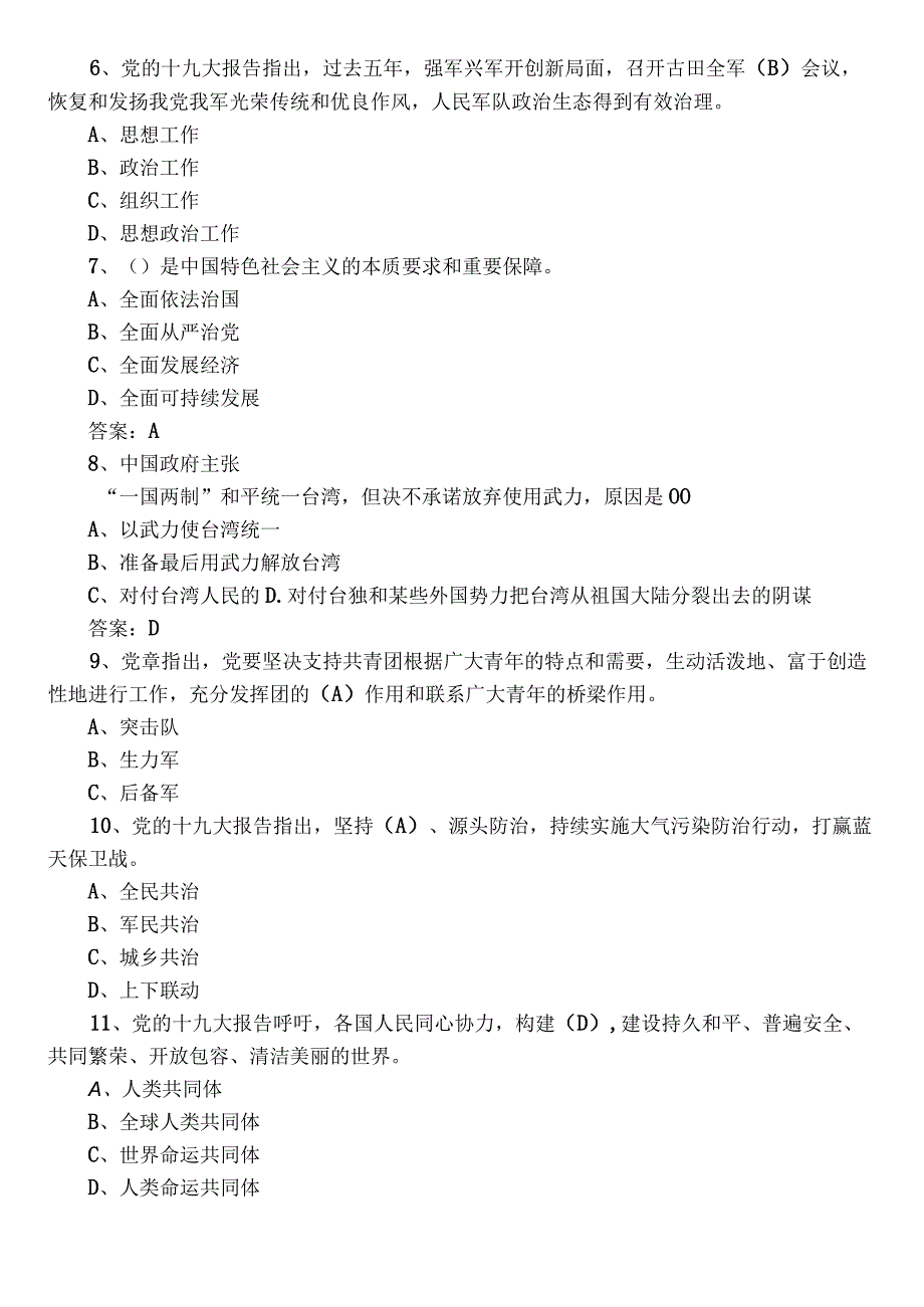 2023主题教育读书班理论知识能力测试后附参考答案.docx_第2页