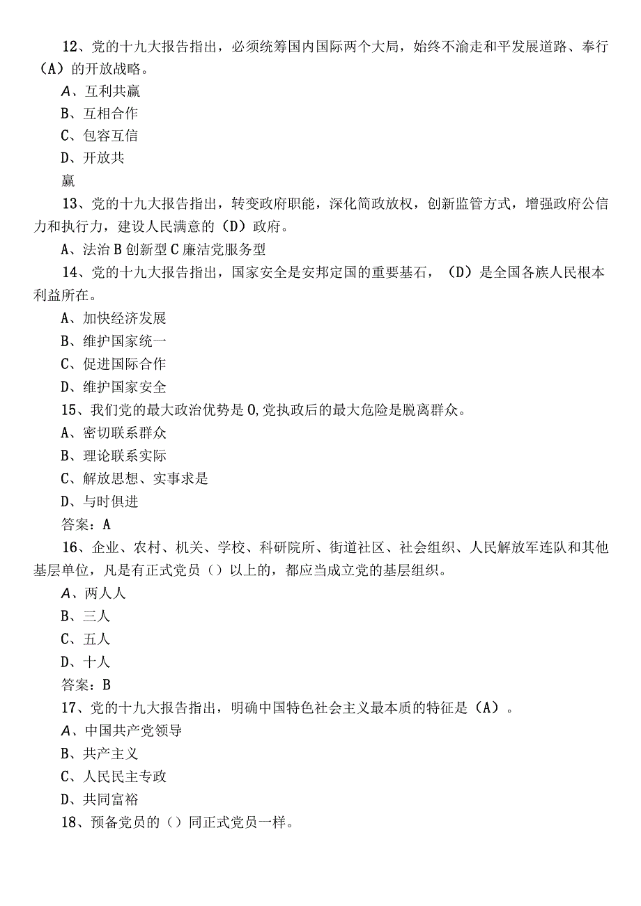 2023主题教育读书班理论知识能力测试后附参考答案.docx_第3页