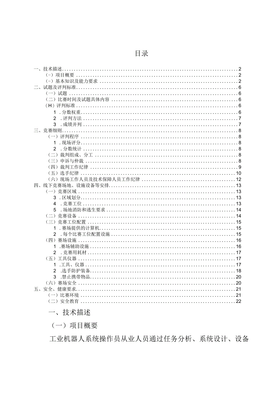 2023年全省技工院校工业机器人系统操作员师生技能竞赛技术文件.docx_第2页