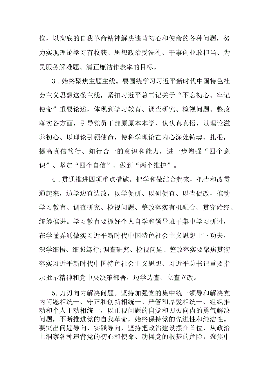 2023年新版全市第二批思想主题教育实施方案 汇编5份.docx_第2页