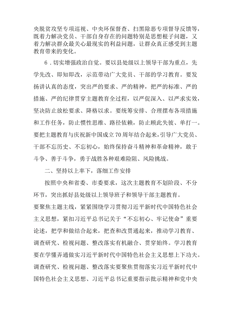 2023年新版全市第二批思想主题教育实施方案 汇编5份.docx_第3页