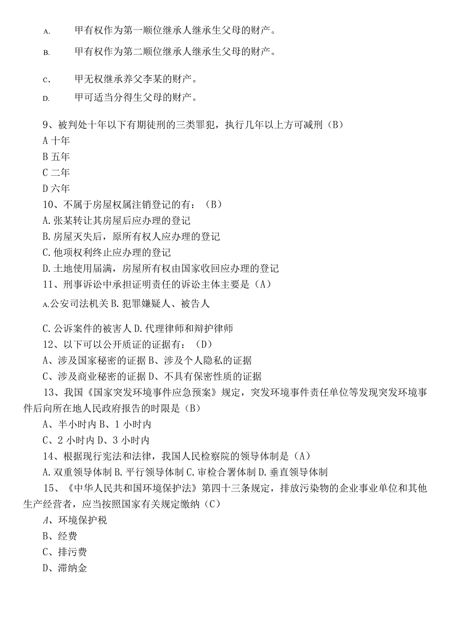 2022年度普法宣传教育能力测试题库（附参考答案）.docx_第2页