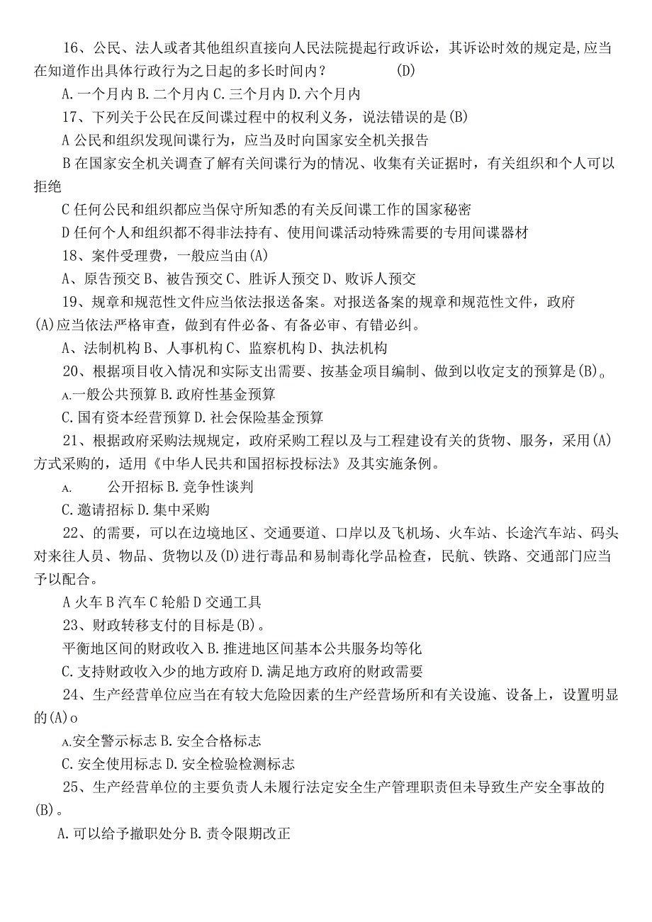 2022年度普法宣传教育能力测试题库（附参考答案）.docx_第3页