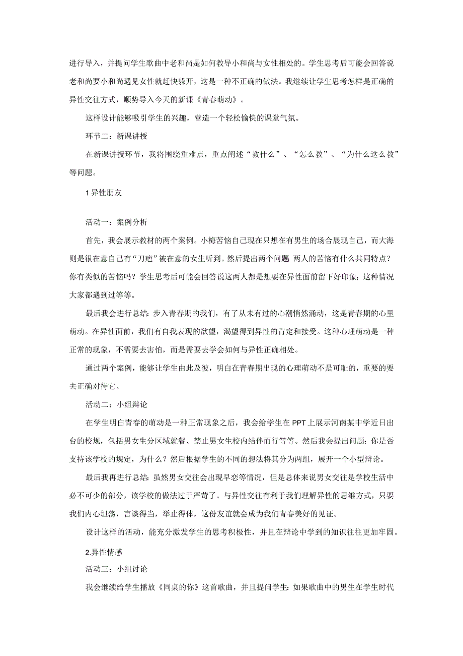 2023七年级道德与法治下册第一单元青春时光第二课青春的心弦第2框青春萌动说课稿新人教版.docx_第2页