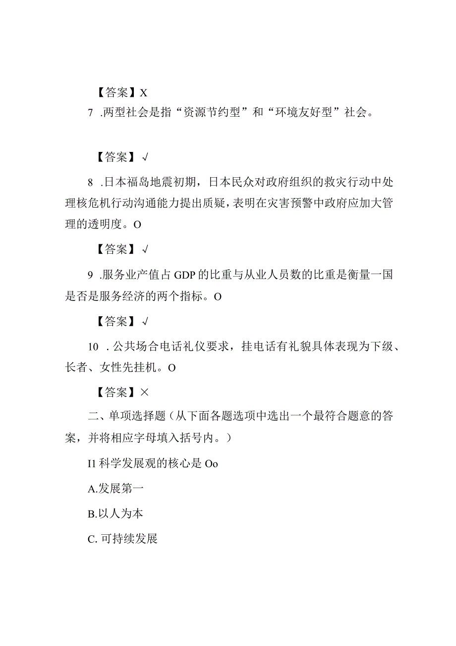 2018年湖北省事业单位考试基本素质测试真题及答案.docx_第2页